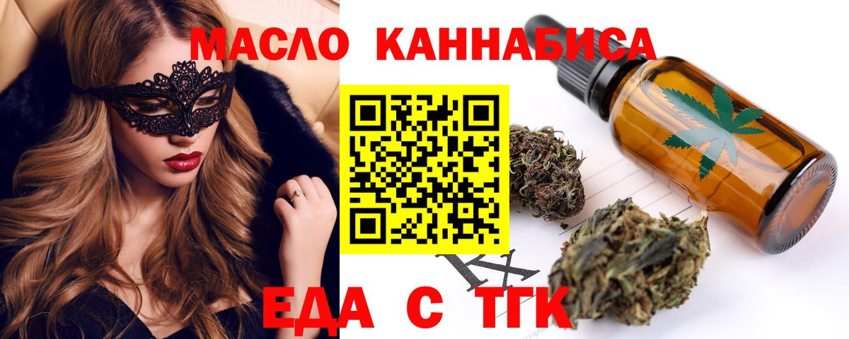 Новосибирск  Еда ТГК марихуана  Вход с VPN 