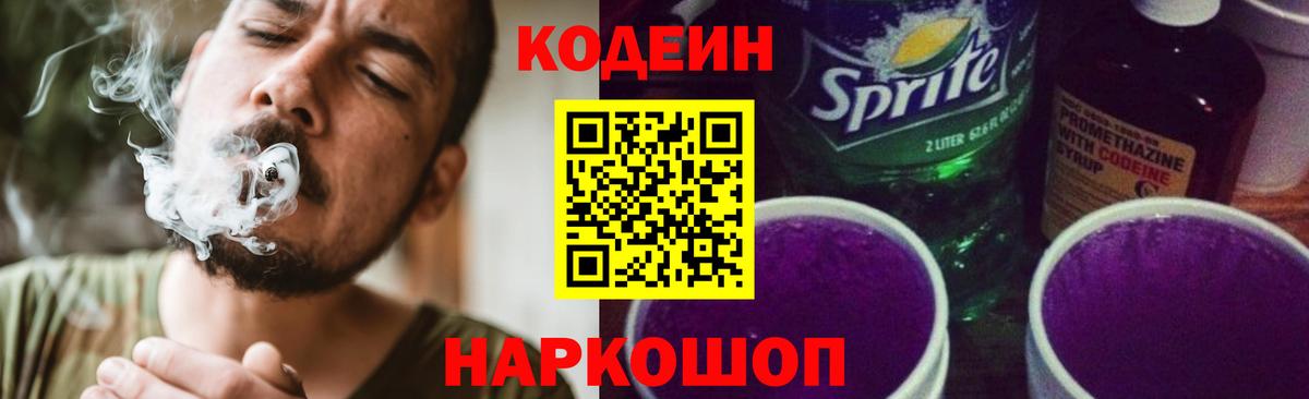 Кодеин напиток Lean (лин)  Вход с VPN  Codein напиток Lean (лин)  Новосибирск 