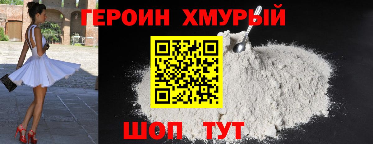 ГЕРОИН афганец Новосибирск